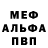 Меф VHQ Vadim Gouida